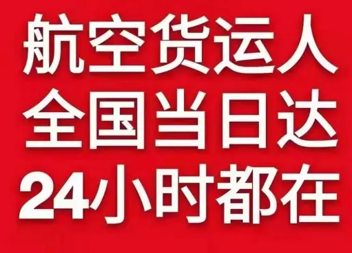 西宁曹家堡航空邮寄货物、航空货运:物流行业各岗位招聘